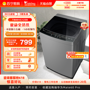 【小天鹅45】洗衣机全自动8公斤波轮洗脱一体家用租房用80VC123
