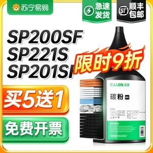适用理光sp200碳粉sp200s sp210su sp212nw/snw sp201sf打印机sp221s sp212nw墨粉sp211 sp201 sp200c才进911