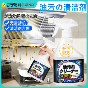 日本抽油烟机清洁剂厨房油污净强力去重油污神器去污渍清洗剂1088