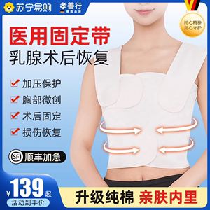 医用乳腺术后压力绷带加压带手术后弹力胸带微创专用透气护胸2380