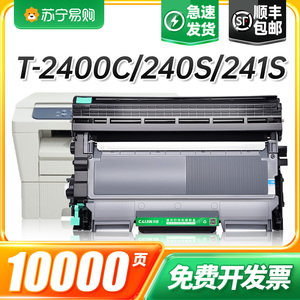 适用东芝240S硒鼓Toshiba 241S粉盒e-STUDIO DP2410打印机墨盒DP-2400复印机T2400C易加粉碳粉鼓架 才进911