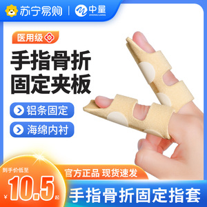 手指骨折固定指套夹板食指弯曲矫正器中指受伤护套康复支具1708