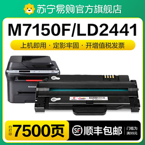 适用联想M7150硒鼓LD2241 M7150F黑白激光打印机墨盒Lenovo m7150多功能一体机碳粉盒晒鼓2241墨粉 图盛1716