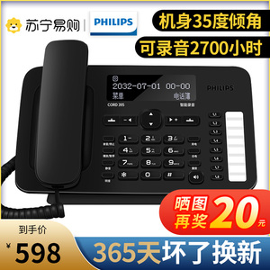 飞利浦CORD395自动录音固定电话机座机有线家用办公2700小时372