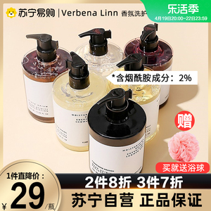 Verbena Linn沐浴露烟酰胺香氛香水1702留香体VL少女清香500ml