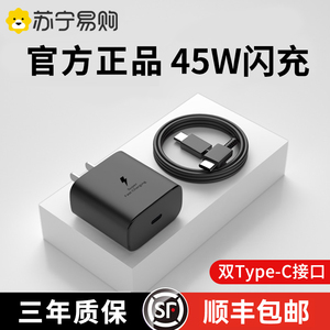 【顺丰次日达】【官方正品】45W超级快充套装适用三星s24ultra手机充电器25w数据线fold3/4/5快速s22插头1397