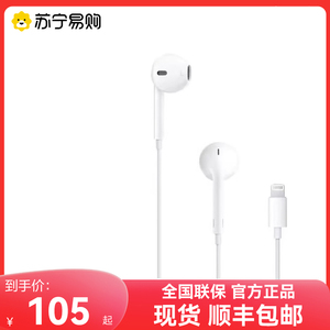 【顺丰速发】Apple/苹果EarPods有线耳机Lightning接头入耳式3136