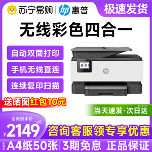 HP惠普9010/9020彩色喷墨多功能打印机连续复印扫描传真自动双面手机无线连接7720四合一a3办公专用家用2061