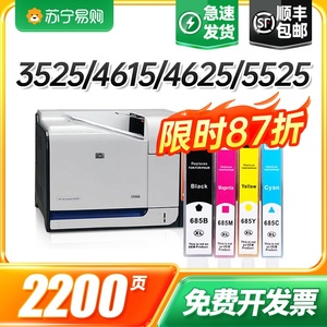 适用惠普685墨盒HP4615 4625墨盒DeskJet Ink Advantage 3525 5525 6525打印机彩色喷墨连供墨水盒 才进911