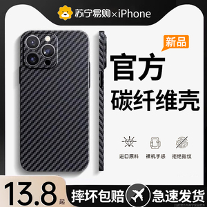 【官方碳纤维壳】适用苹果15手机壳iPhone14Promax新款13pro凯夫拉硬壳12保护套超薄防摔11高级感外壳男x2971