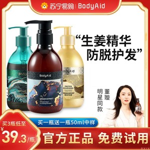 【3瓶装】bodyaid博滴琴叶生姜防脱发洗发水育发蓬松金星推荐315