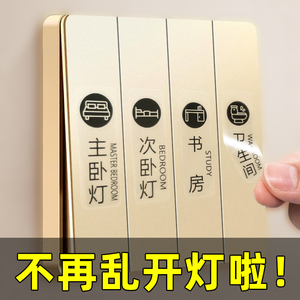 灯开关标识贴家用夜光标签指示创意面板开关装饰墙贴纸保护套676