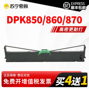 适用富士通DPK850色带架DPK860 DPK870 DPK850E 850K 860E 870K含芯FR850B打印机FUJITSU墨盒框officeone3353