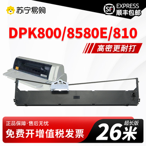 适合富士通DPK800色带架DPK8580E 810 DPK880 890 6850色带框芯DPK810P 820H 800H 810H 890H officeone3353