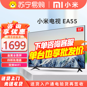 小米电视EA55金属全面屏55英寸4K超高清远场语音混发小米A55 2104