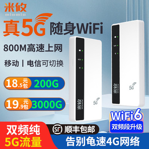 2023新款5g随身移动无线wifi免插卡4GWiFi网络无线网卡车载全网通路由器便携式充电宝二合一纯流量宽带3274