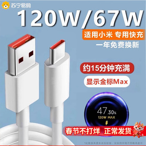 【官方金标小数点】适用小米120w数据线6a快充小米14/13/12/67w数据线红米33w手机充电线typec充电器L2971