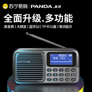 熊猫S6旗舰收音机老人唱戏播放器专用音响一体老年多功能录音 774