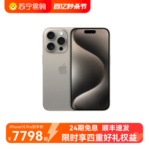 【24期免息 顺丰速发】Apple/苹果 iPhone 15 Pro 官方旗舰 国行 手机全网通5G