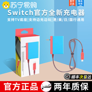 【顺丰次日达】【官方正品】适用switch充电器电源适配lite游戏主机DOCK任天堂NS投屏底座快速线港日版1215