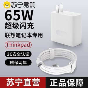 【顺丰次日达】【官方正品】适用联想笔记本充电器65W/90W超级快充Thinkbook13笔记本双12小新Pro14/15/ 1669