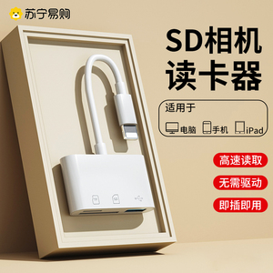 【官方正品】相机读卡器sd卡适用苹果手机佳能尼康连接OTG传输线sony转换tf卡专用数码iPhone15口多合一2913