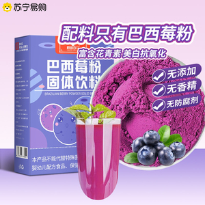 巴西莓粉官方旗舰店花青素膳食纤维蔬菜汁超级食物酸奶配料3570