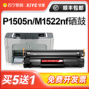 适用惠普CB436A硒鼓M1522nf打印机墨盒HP36a Lasejet P1505N碳粉M1120N 1522N佳能LBP3250晒鼓CRG313兮夜1984