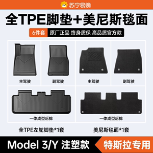 适用特斯拉脚垫modely专用地垫model3焕新版全包围改装配件丫1803