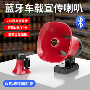 车载高音喇叭扬声器扩音器蓝牙录音喊话叫卖机宣传户外摆摊2965