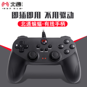 北通蝙蝠D2游戏手柄PC电脑版steam有线双人成行NBA笔记本usb电视nba2k地平线实况足球ps摇杆控制器配件381