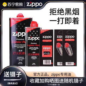 正品Zippo打火机油燃料芝宝火机煤油zipoo火石棉芯配件专用油3390
