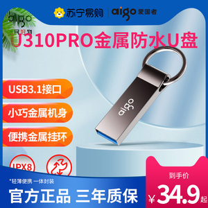 爱国者U310PRO金属防水U盘64G高速3.1车载32G电脑优盘128G正品708