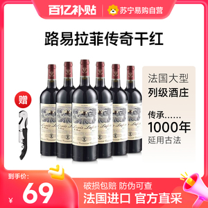 路易拉菲红酒干红葡萄酒礼盒装法国进口正品送礼传奇干红酒送2415