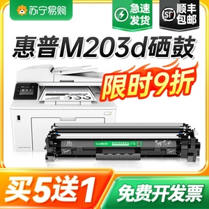 【顺丰】适用惠普M203d硒鼓LaserJet Pro m203DW粉盒激光打印机hp 203d墨粉盒复印一体机晒鼓【才进911】