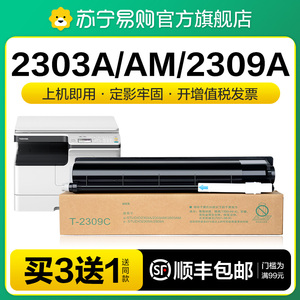 适用东芝T2309C粉盒e-STUDIO 2303A 2303AM硒鼓2803AM 2309A 2809A打印机墨盒T-2309C复印机碳粉墨粉图盛1716