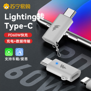 60W适用苹果iPhone15手机数据线转接头lighting转typec转接头PD快充tpc转换头C口充电线转换器数据传输1307T