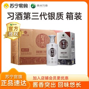 贵州习酒银质习酒53度 500ml *6  酱香型白酒【785】