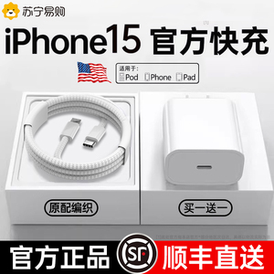 顺丰直送】【官方正品】【新款30W快充】适用苹果15promax充电器头iphone15手机pro插头puls数据线PD一套2025