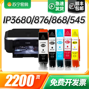 【顺丰】适用佳能墨盒PGI-820/CLI-821BK/C/M/Y佳能IP3680/IP4680/MP545/MP558/MP568/MP638墨水才进911