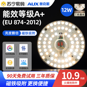 奥克斯led灯盘灯芯灯板圆形磁吸灯条白光单色光源模组配件1284