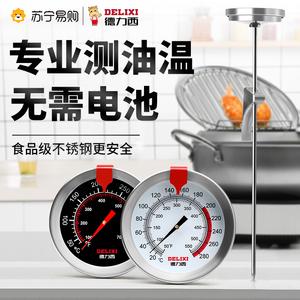 德力西商用油温计厨房测油温高精度食品烘培高温表油炸温度计880