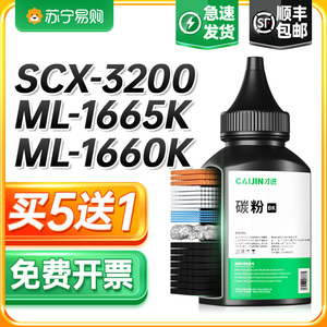 三星MLT-D1043S碳粉ML1666 1676 1861 1675 1660 1661 1865W 1670打印机SCX-3200墨粉3201 3206 3208 才进911