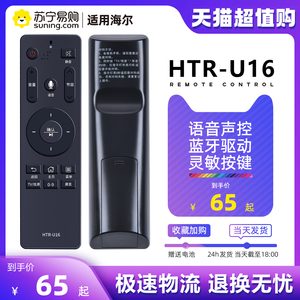 适用海尔电视语音遥控器HTR-U16 U16A/M U10M蓝牙LS48G51N【1529
