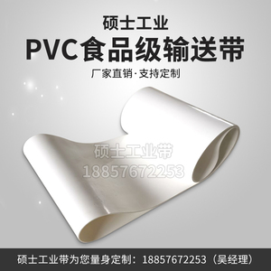 PVC白色食品级输送带轻型PU材质流水线传送工业皮带运输带传动带