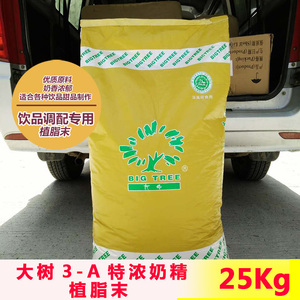 奶茶专用原料山东菏泽大树奶精3-A特浓植脂末咖啡奶茶伴侣 25kg