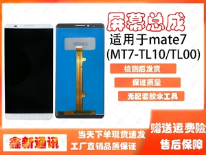 适用于Mate7 Mate8 Mate9 Mate10屏幕总成，价格优惠 测好发货