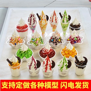 仿真圣代冰淇淋模型食品模具KFC水果圣代杯道具冻酸奶冰激凌玩具