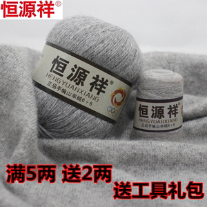 正品恒源祥羊绒线100%中粗手编机织山羊绒线围巾线貂绒毛线羊毛线