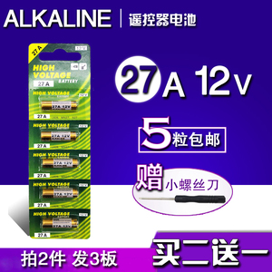 ALKALINE碱性12V27A遥控器电池卷闸门遥控器电池 L828电池包邮
